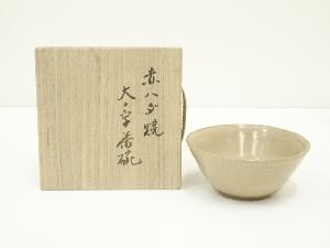 赤膚焼　大仏茶碗（保護箱）